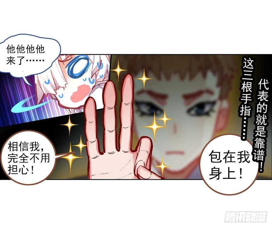 次元战争·红龙 早安克希亚（下） 第30页