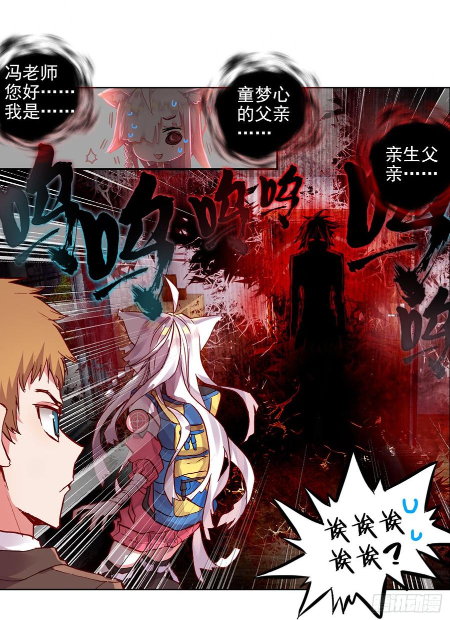 次元战争·红龙 早安克希亚（下） 第29页