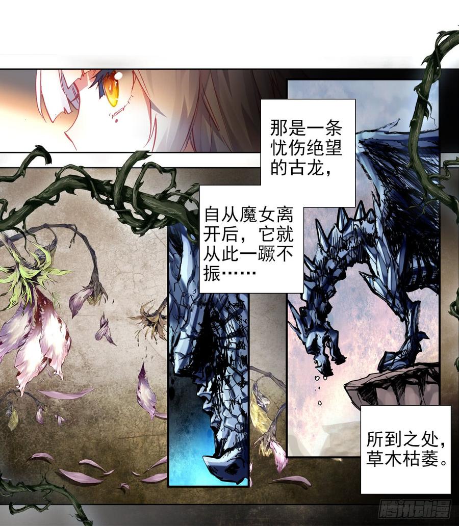次元战争·红龙 早安克希亚（下） 第28页