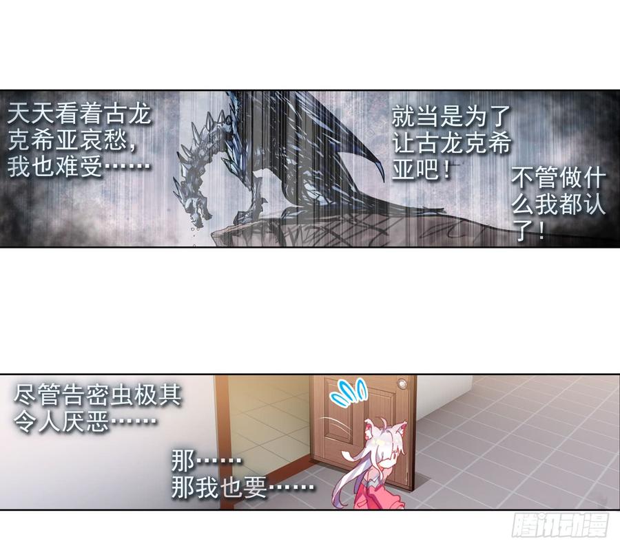次元战争·红龙 沉重的叹息（上） 第27页