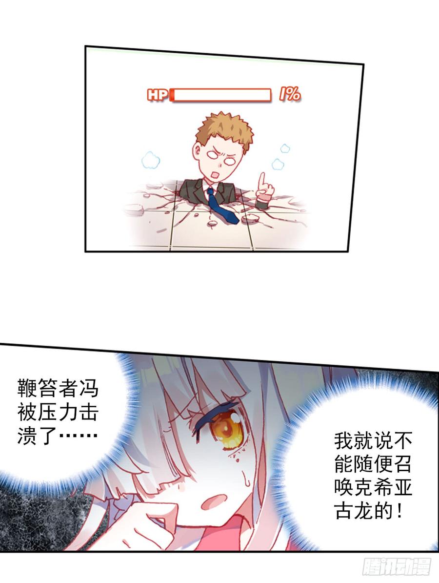 次元战争·红龙 沉重的叹息（上） 第9页