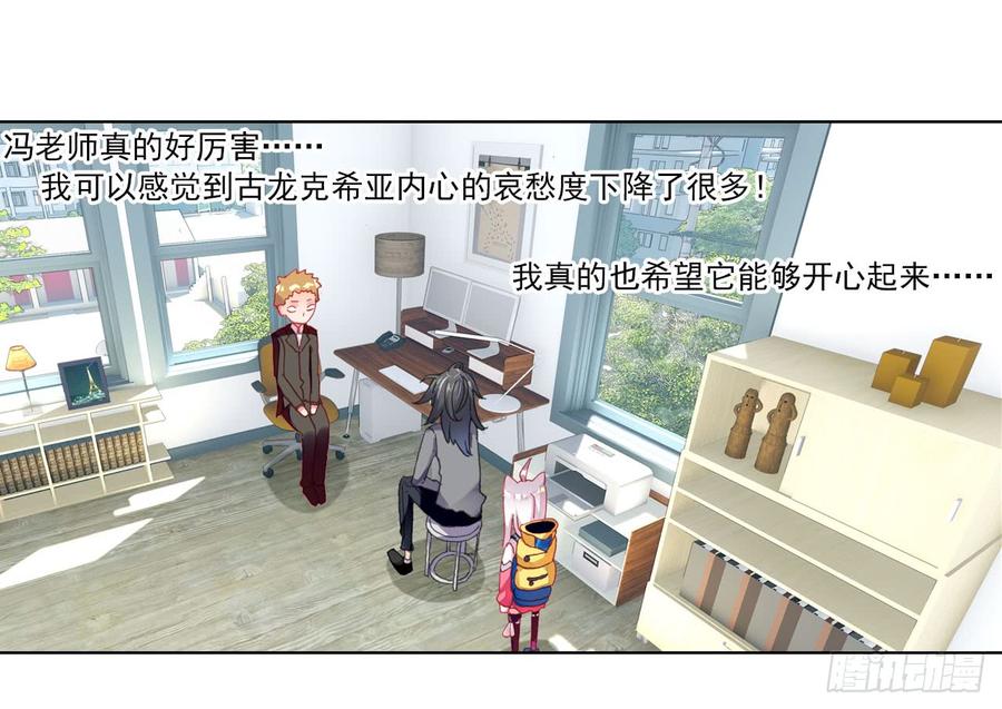 次元战争·红龙 沉重的叹息（上） 第23页