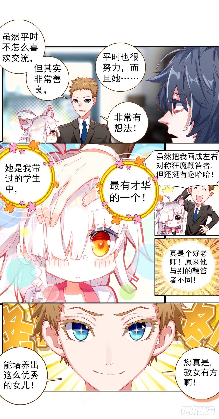 次元战争·红龙 沉重的叹息（上） 第16页