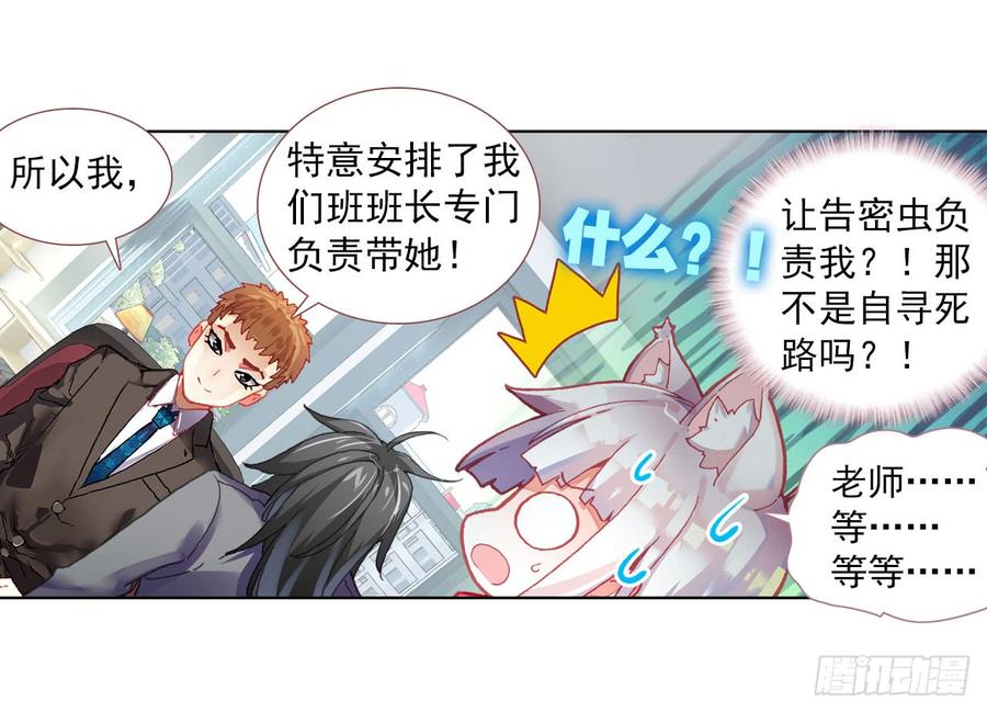 次元战争·红龙 沉重的叹息（上） 第24页