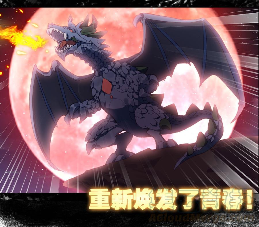 次元战争·红龙 沉重的叹息（上） 第21页