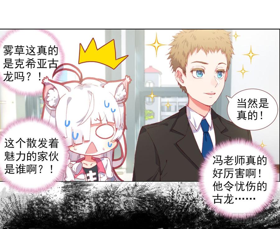 次元战争·红龙 沉重的叹息（上） 第20页