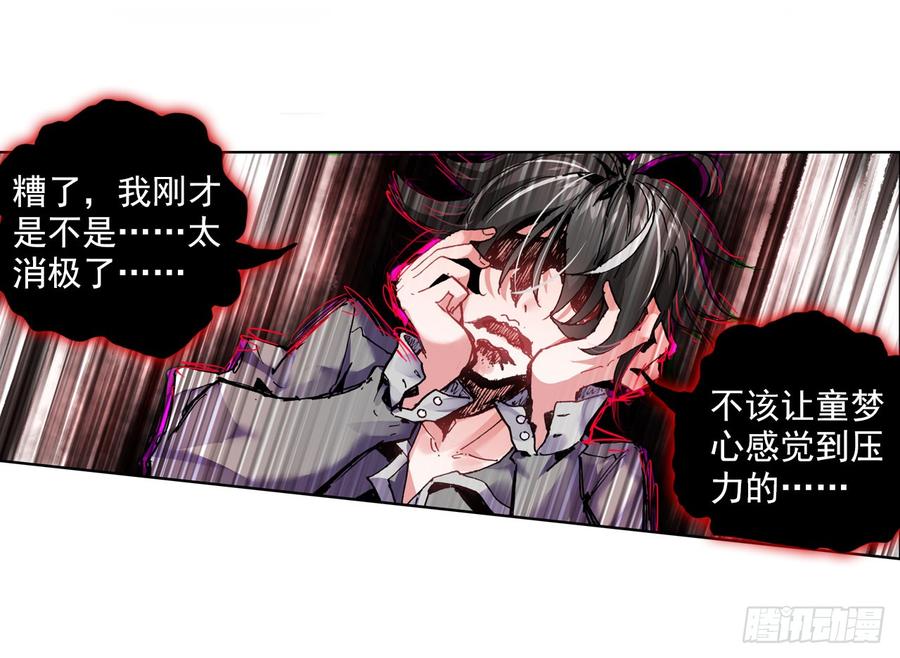 次元战争·红龙 沉重的叹息（上） 第10页