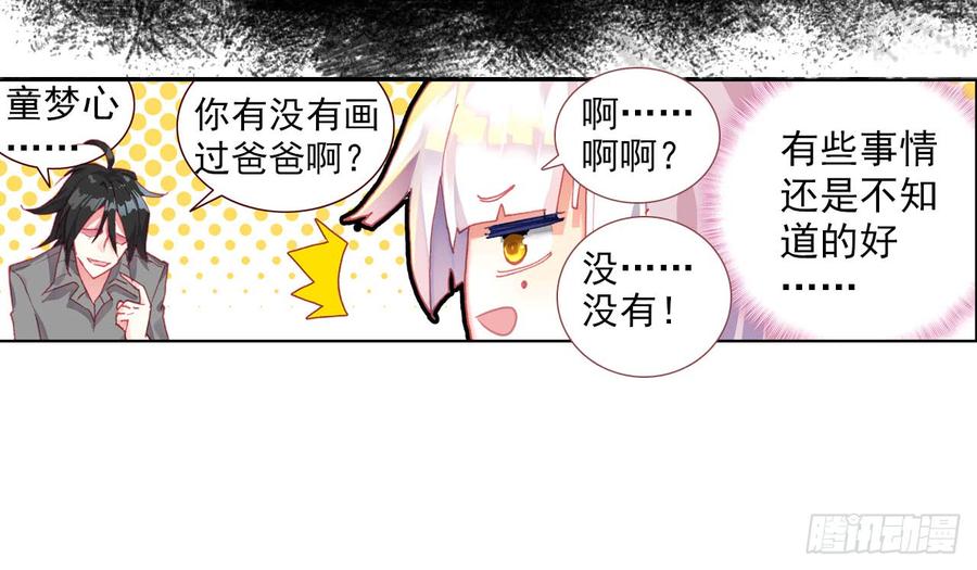 次元战争·红龙 沉重的叹息（上） 第22页