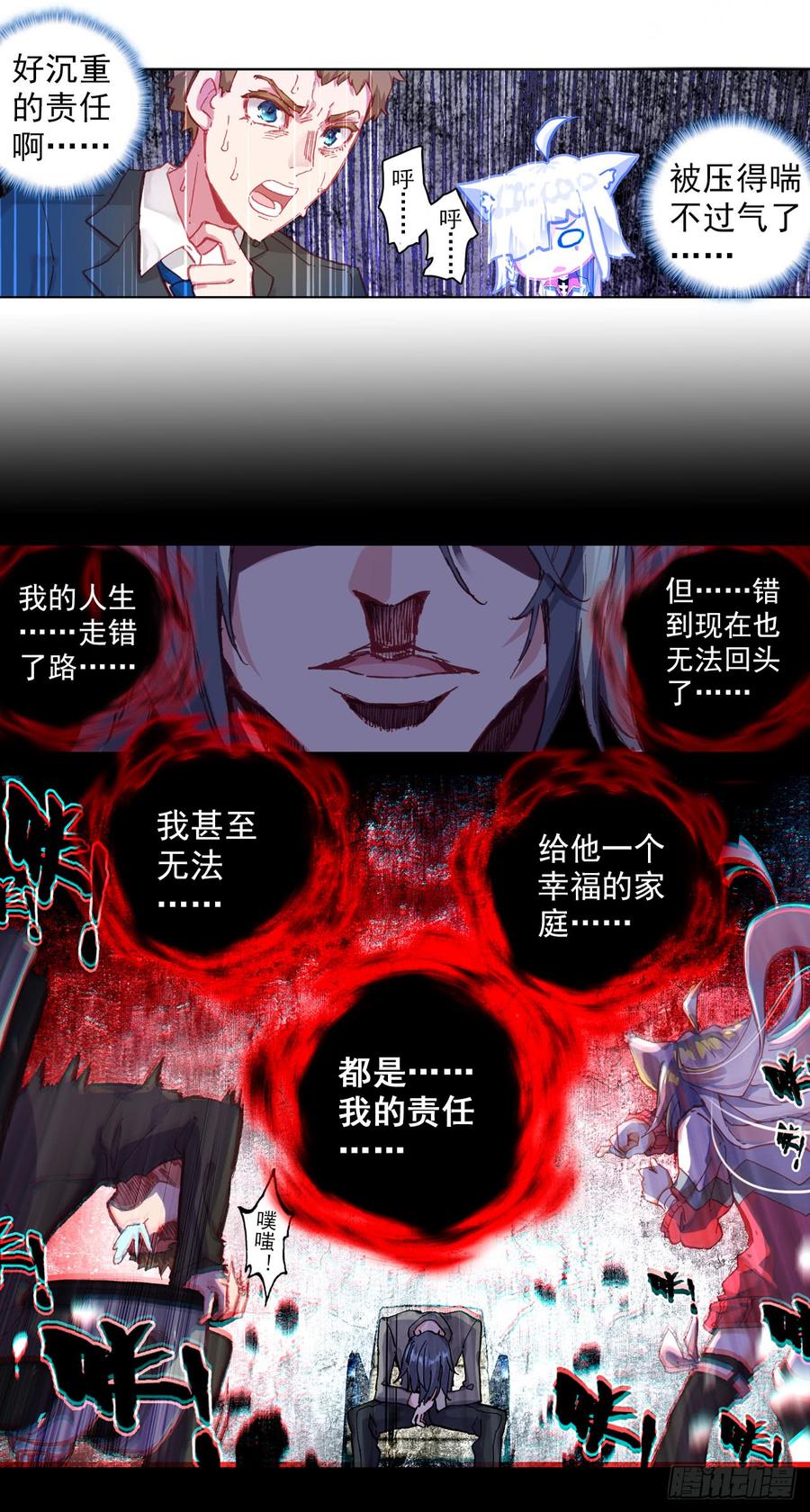 次元战争·红龙 沉重的叹息（上） 第4页