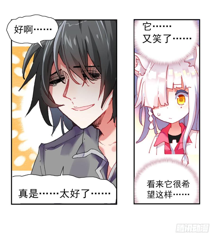 次元战争·红龙 沉重的叹息（上） 第25页
