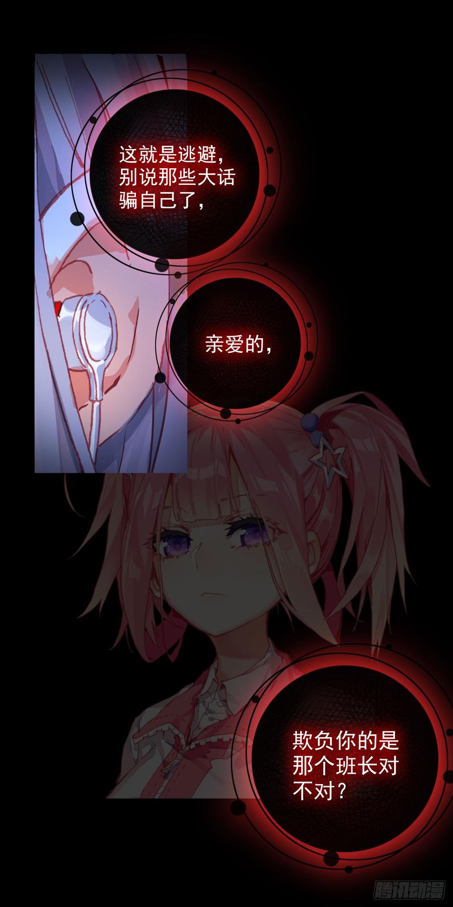 次元战争·红龙 沉重的叹息（下） 第28页