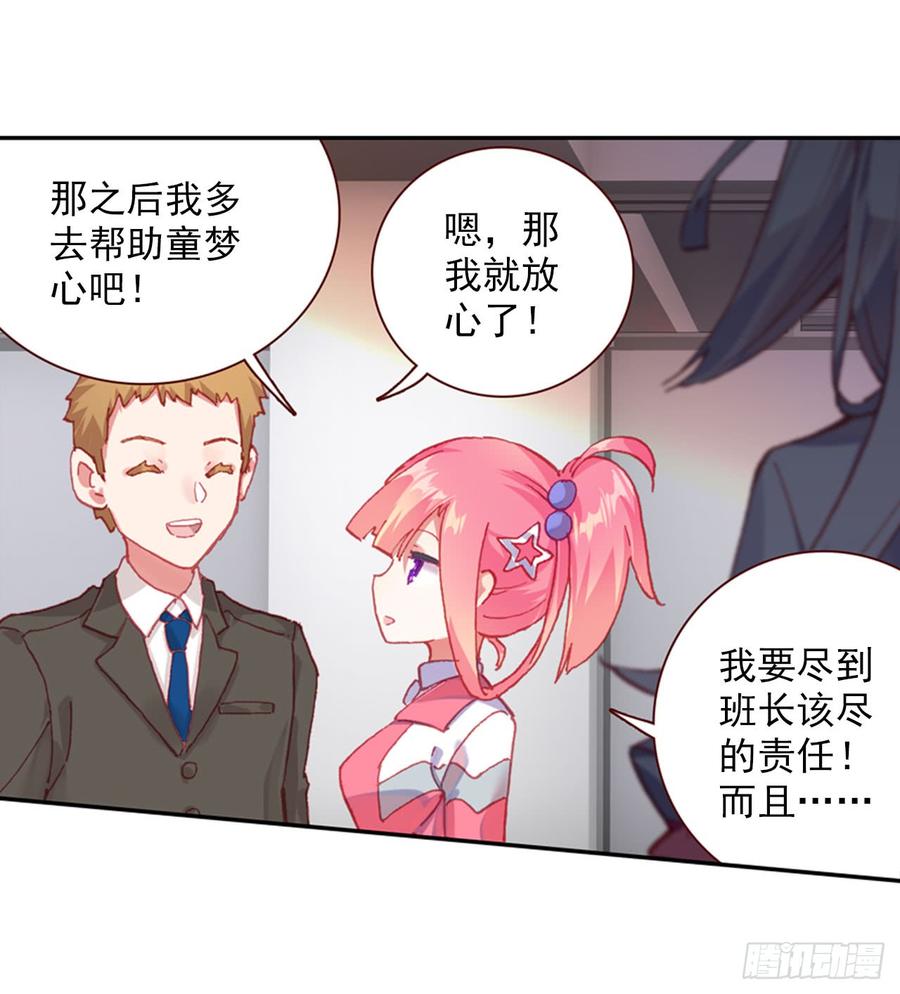 次元战争·红龙 沉重的叹息（下） 第16页