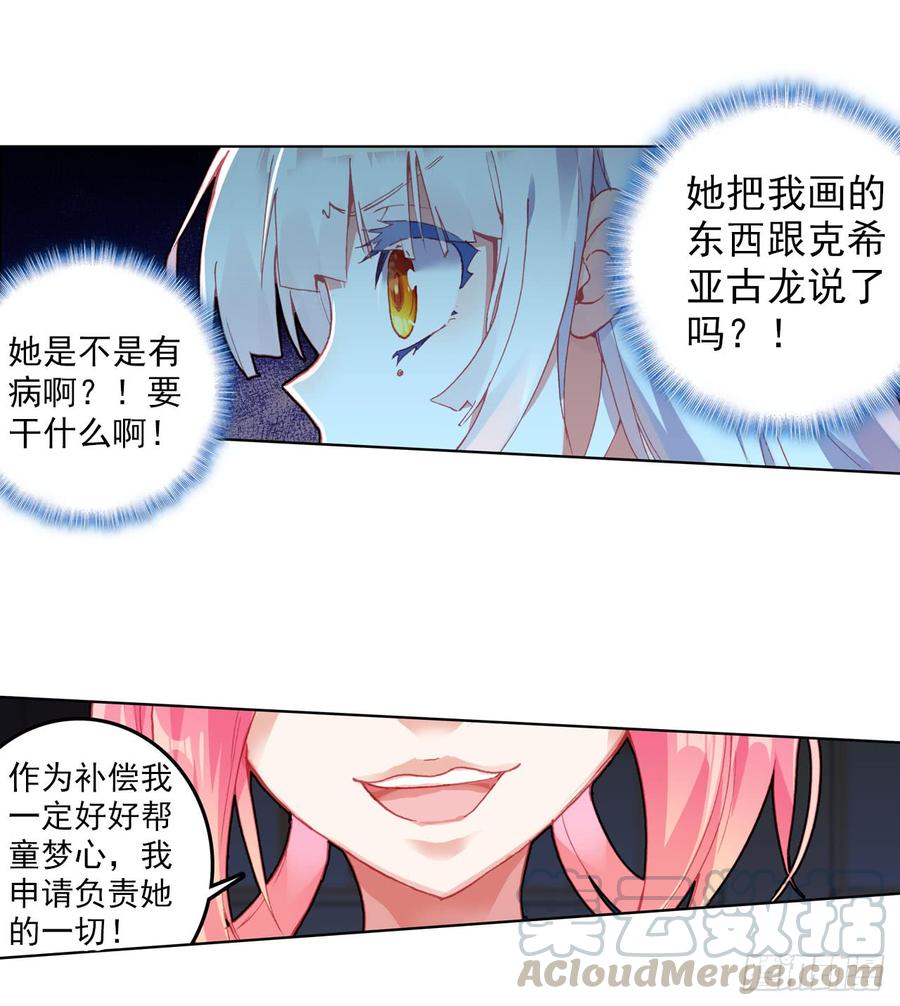 次元战争·红龙 沉重的叹息（下） 第11页
