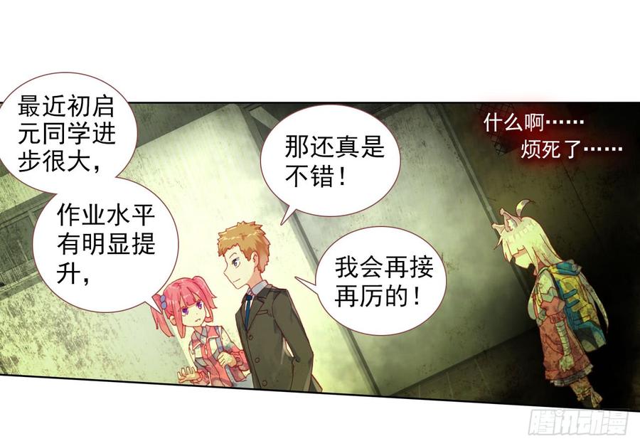 次元战争·红龙 沉重的叹息（下） 第19页