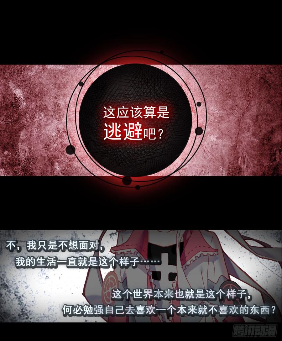 次元战争·红龙 沉重的叹息（下） 第27页