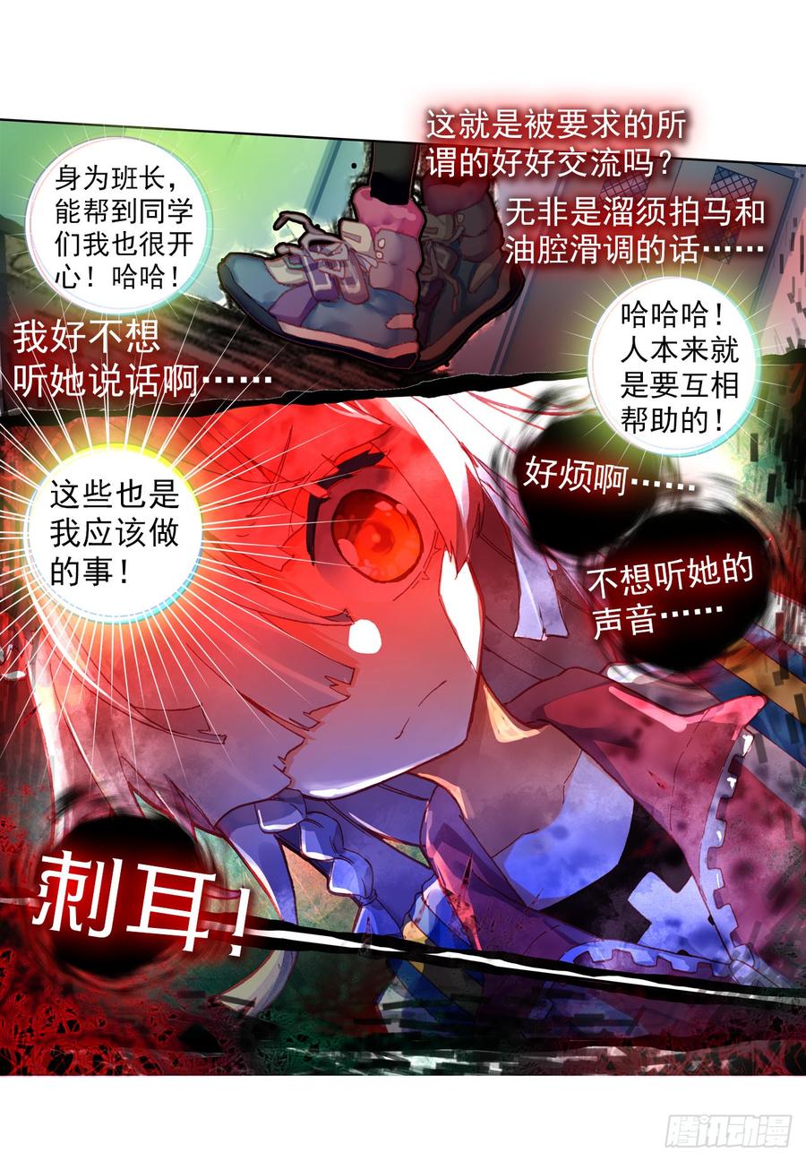 次元战争·红龙 沉重的叹息（下） 第20页
