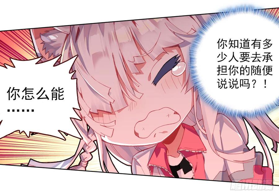次元战争·红龙 沉重的叹息（下） 第13页