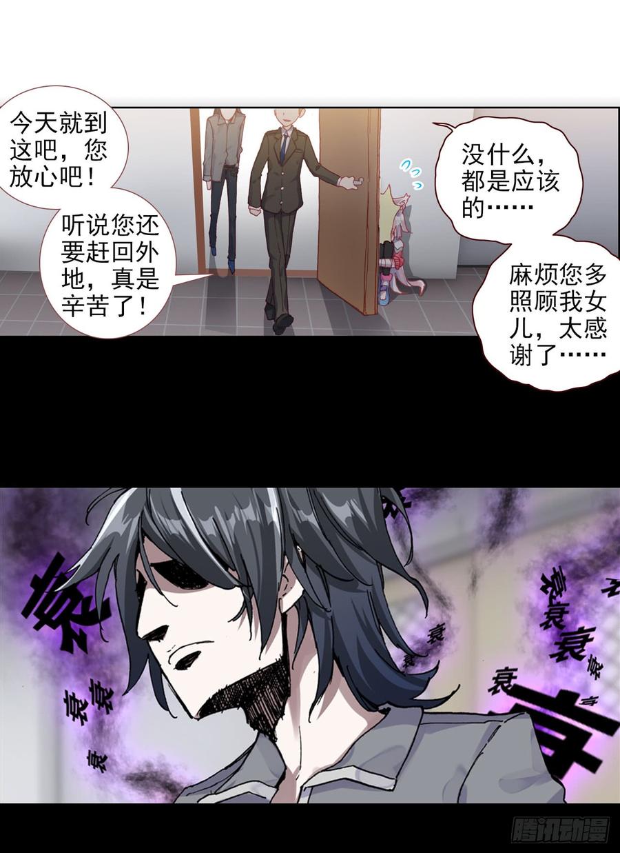 次元战争·红龙 沉重的叹息（下） 第3页