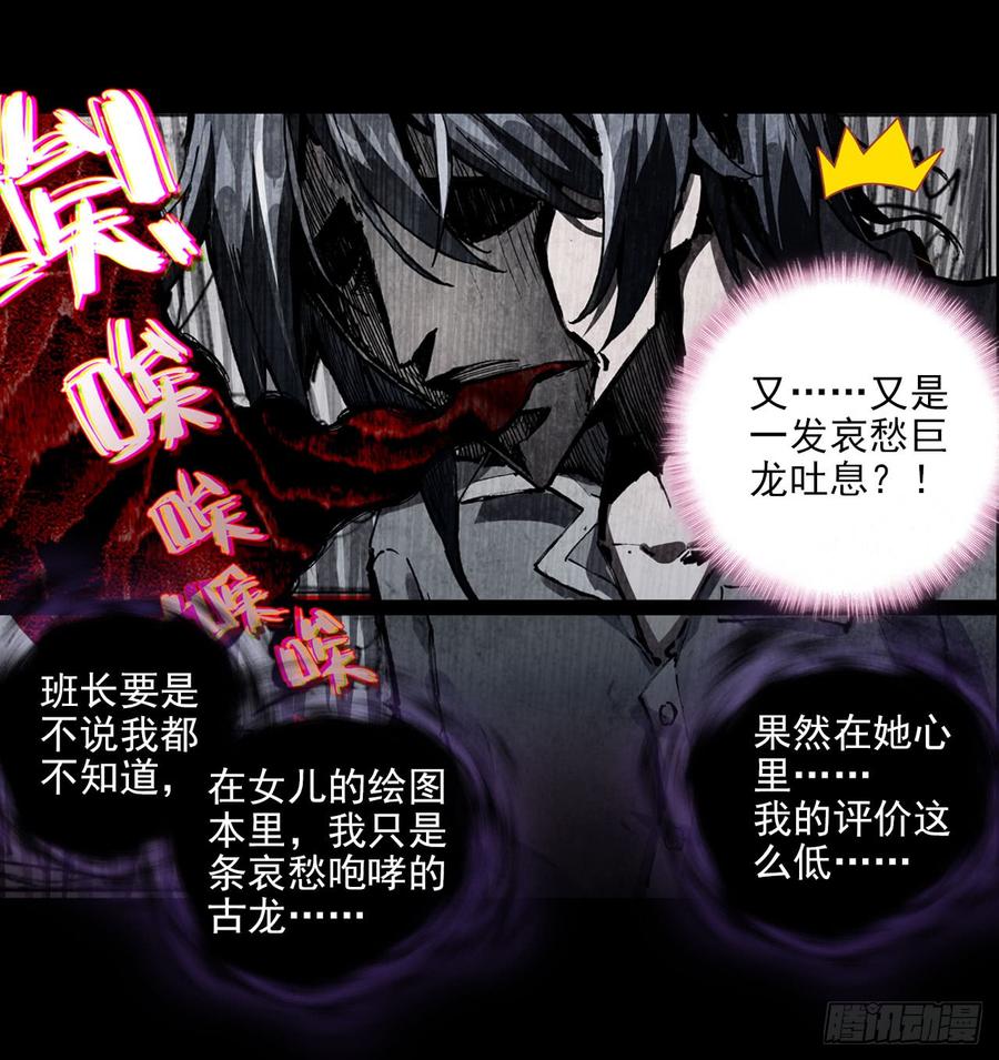 次元战争·红龙 沉重的叹息（下） 第5页