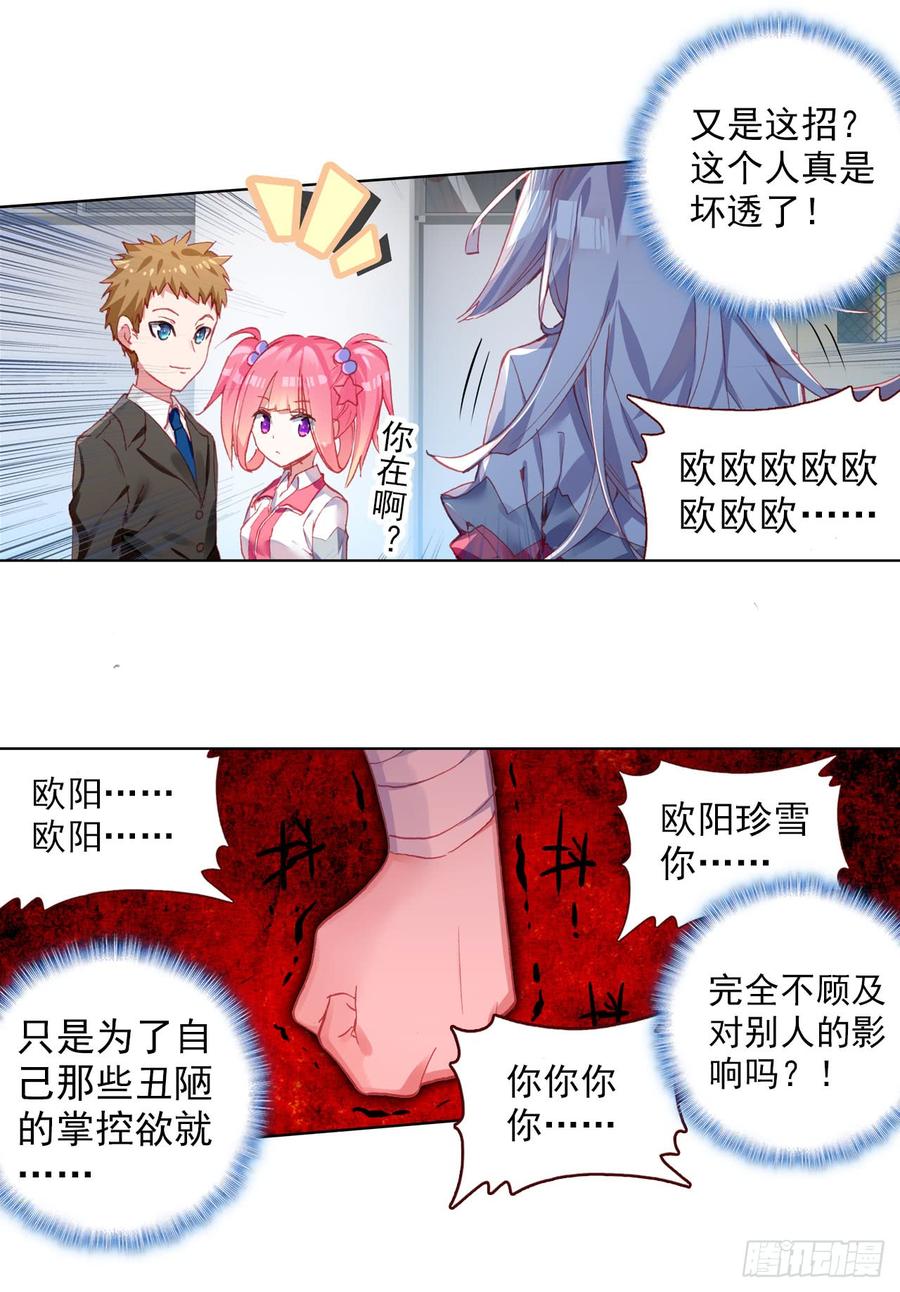 次元战争·红龙 沉重的叹息（下） 第12页