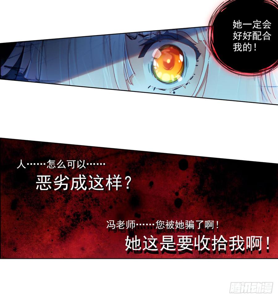 次元战争·红龙 沉重的叹息（下） 第18页