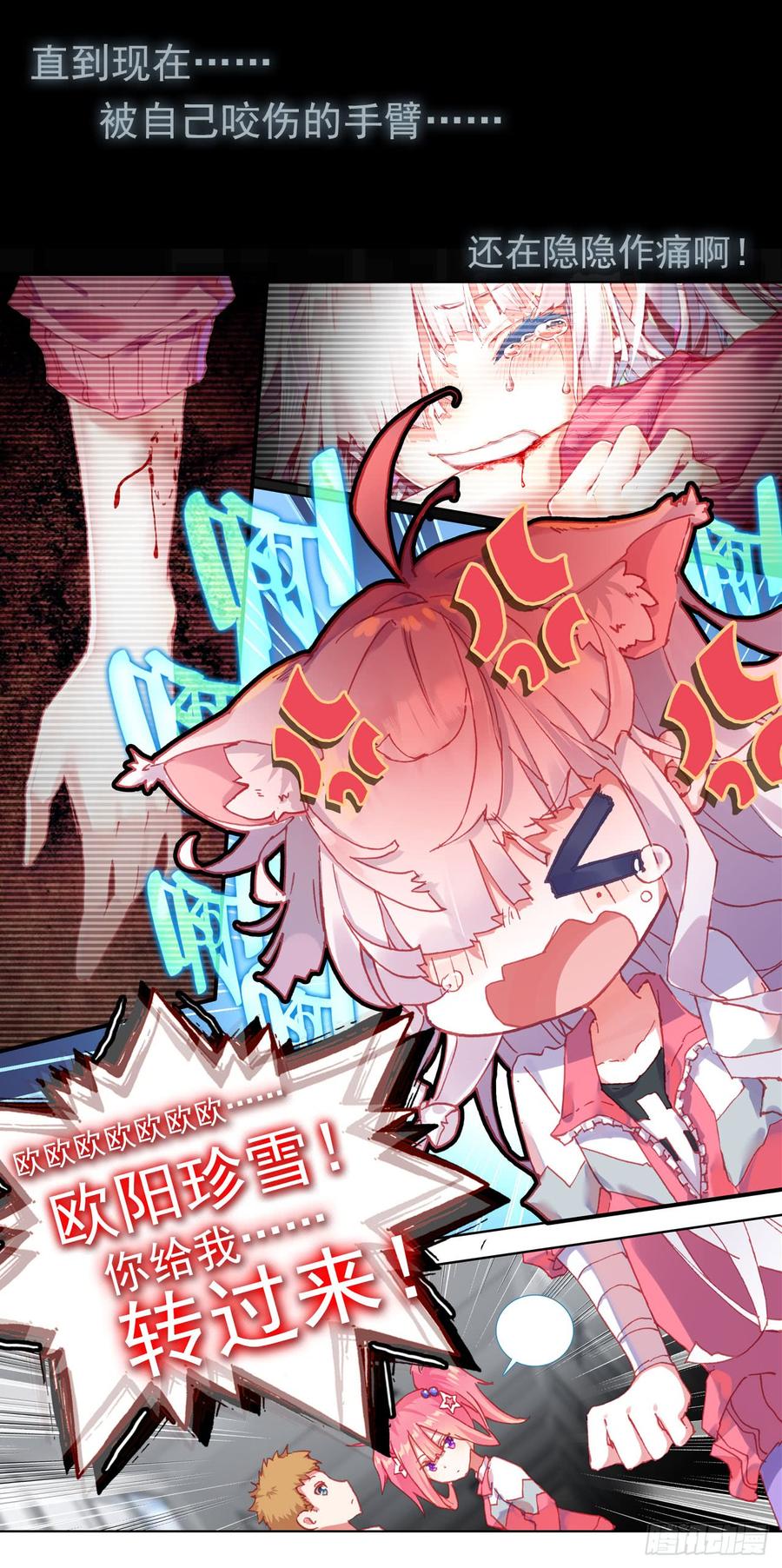 次元战争·红龙 恶魔的耳语（上） 第6页