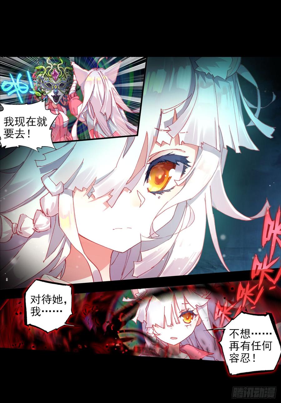 次元战争·红龙 恶魔的耳语（上） 第14页