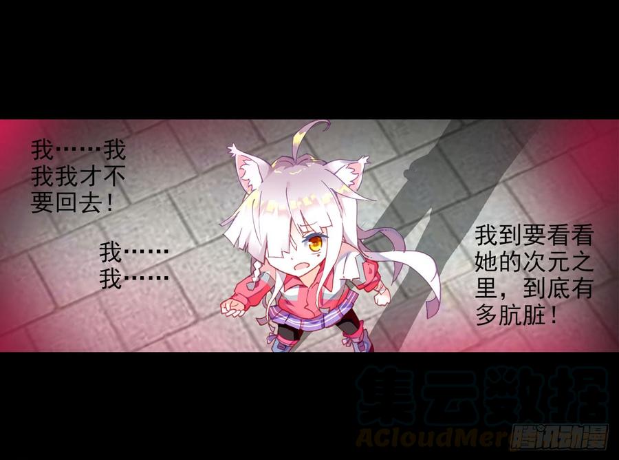 次元战争·红龙 恶魔的耳语（上） 第21页