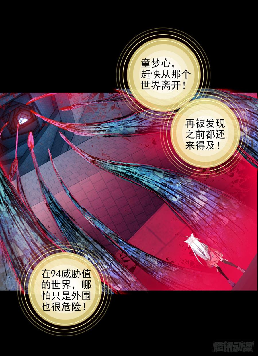 次元战争·红龙 恶魔的耳语（上） 第20页