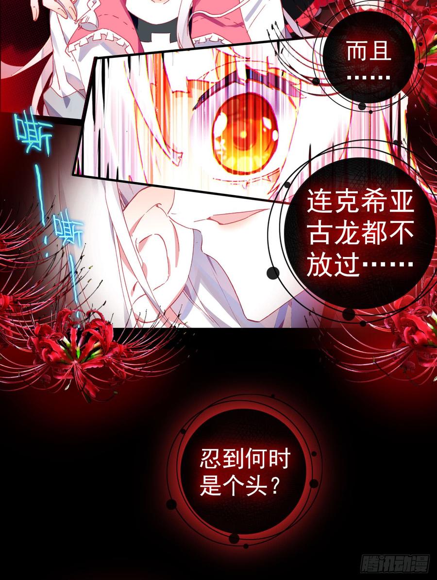 次元战争·红龙 恶魔的耳语（上） 第3页
