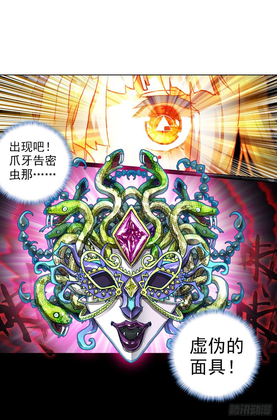 次元战争·红龙 恶魔的耳语（上） 第7页