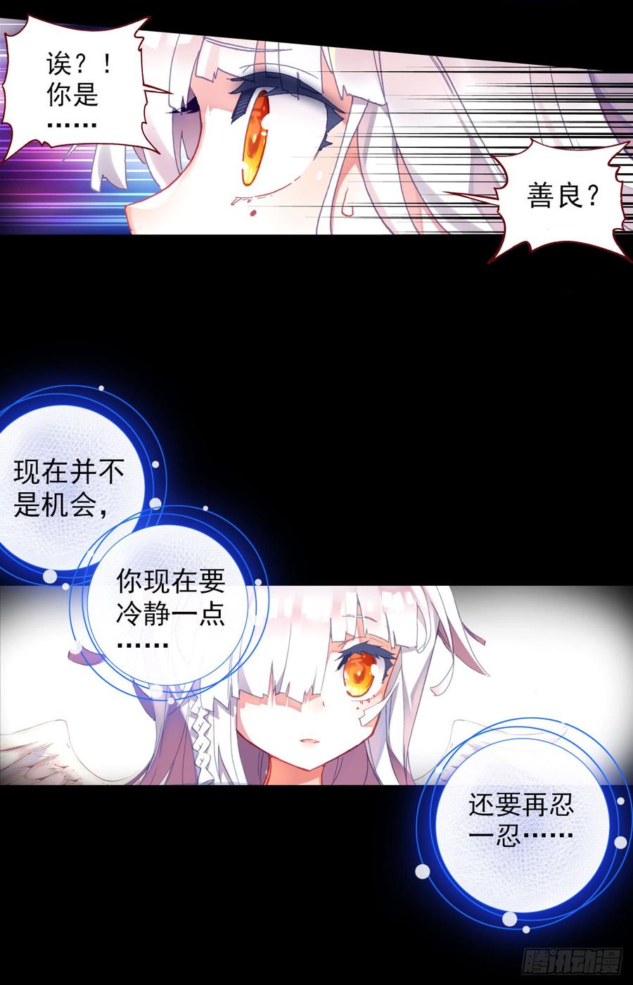 次元战争·红龙 恶魔的耳语（上） 第12页