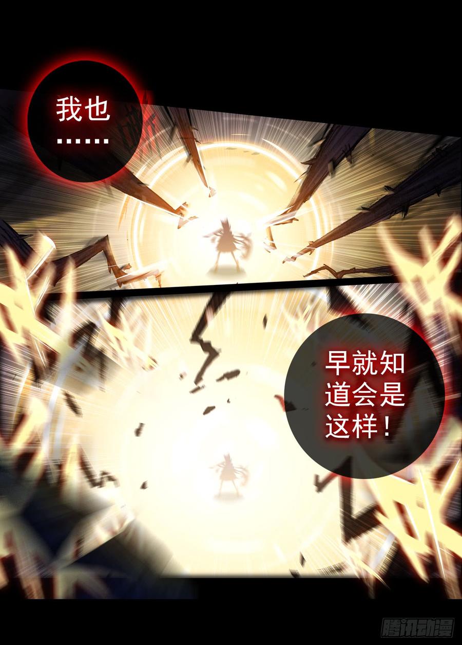 次元战争·红龙 恶魔的耳语（上） 第25页