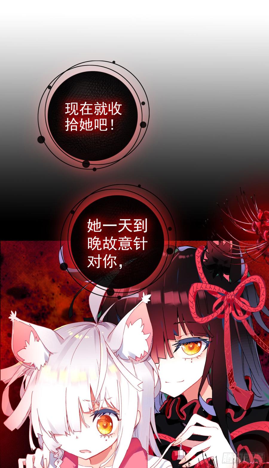 次元战争·红龙 恶魔的耳语（上） 第2页