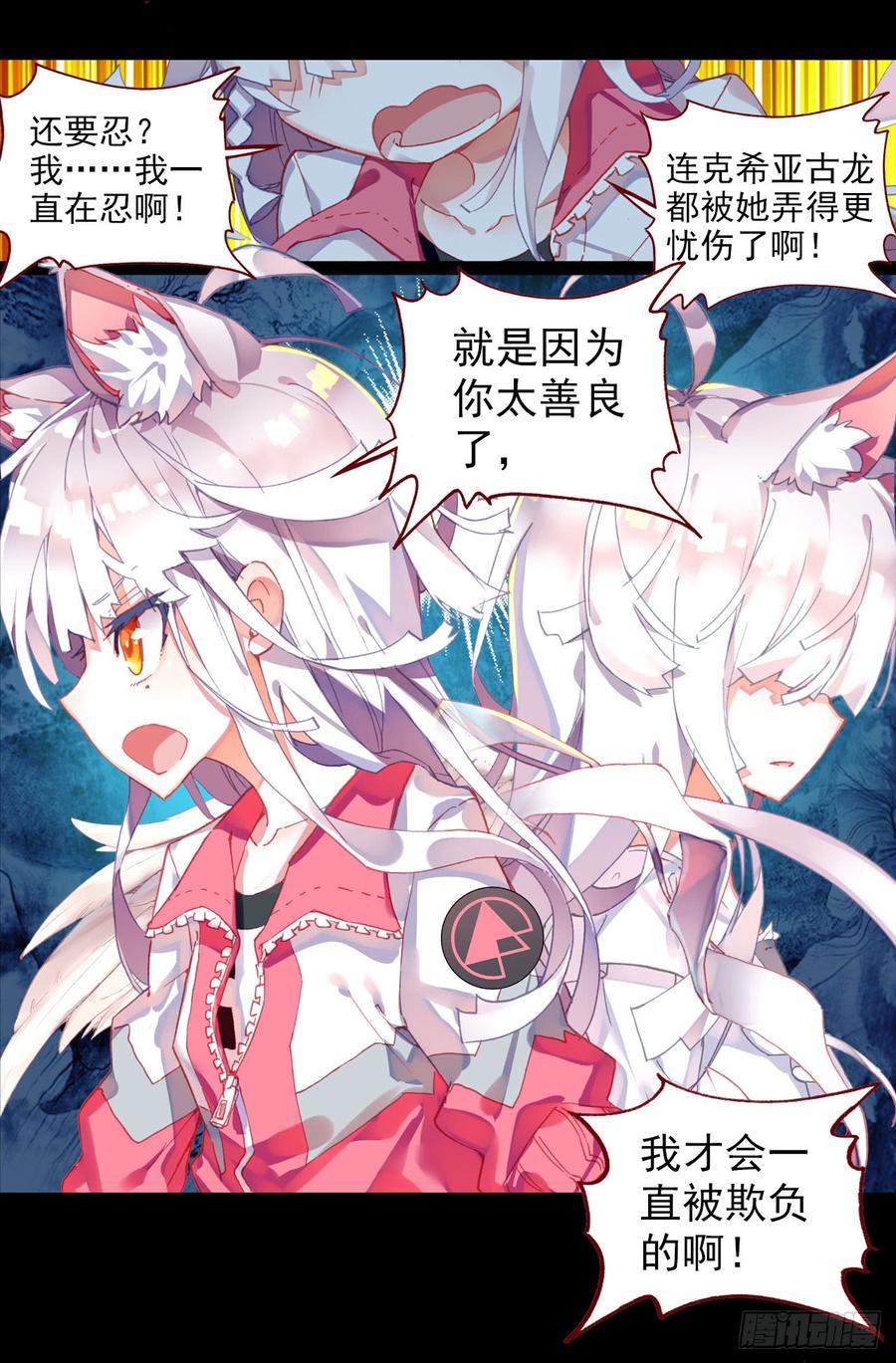 次元战争·红龙 恶魔的耳语（上） 第13页