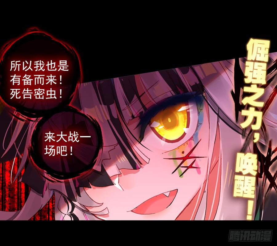 次元战争·红龙 恶魔的耳语（上） 第27页