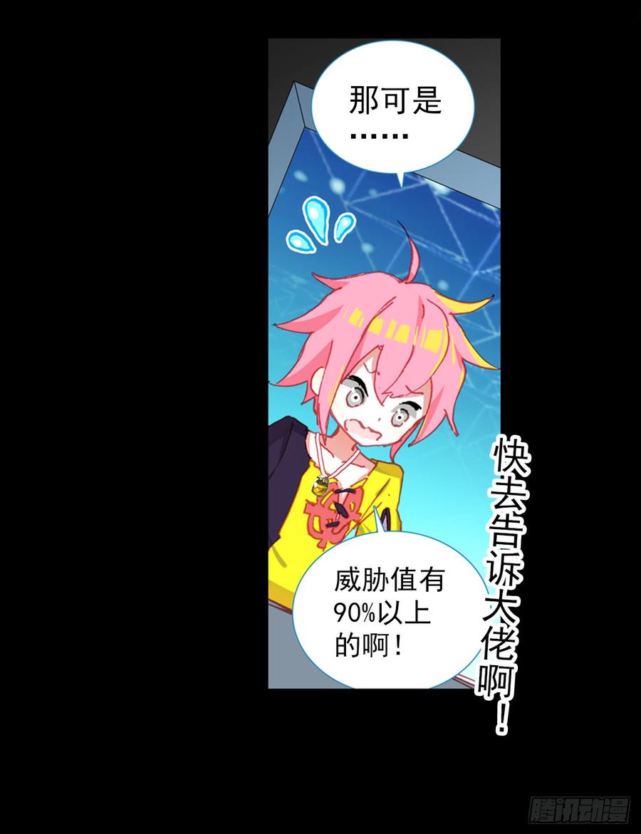 次元战争·红龙 恶魔的耳语（上） 第19页