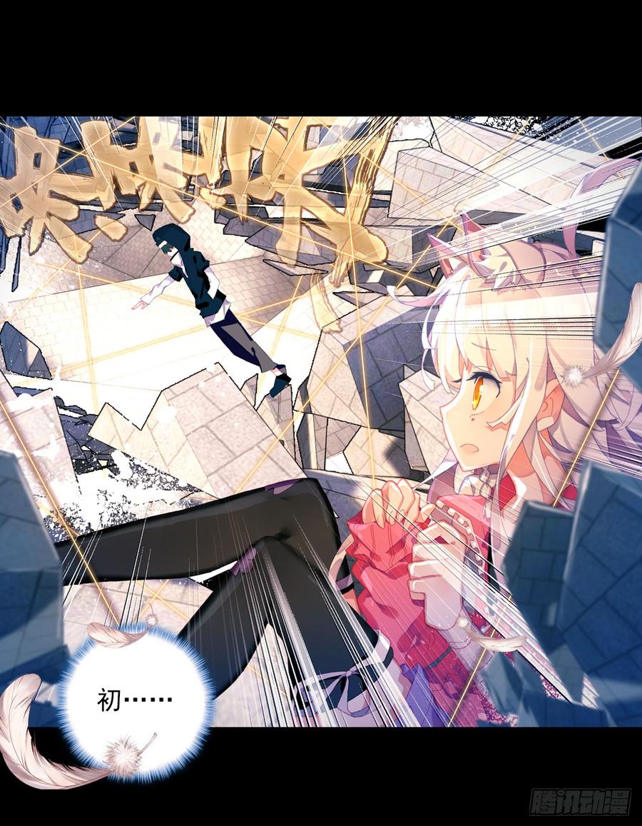次元战争·红龙 恶魔的耳语（下） 第24页