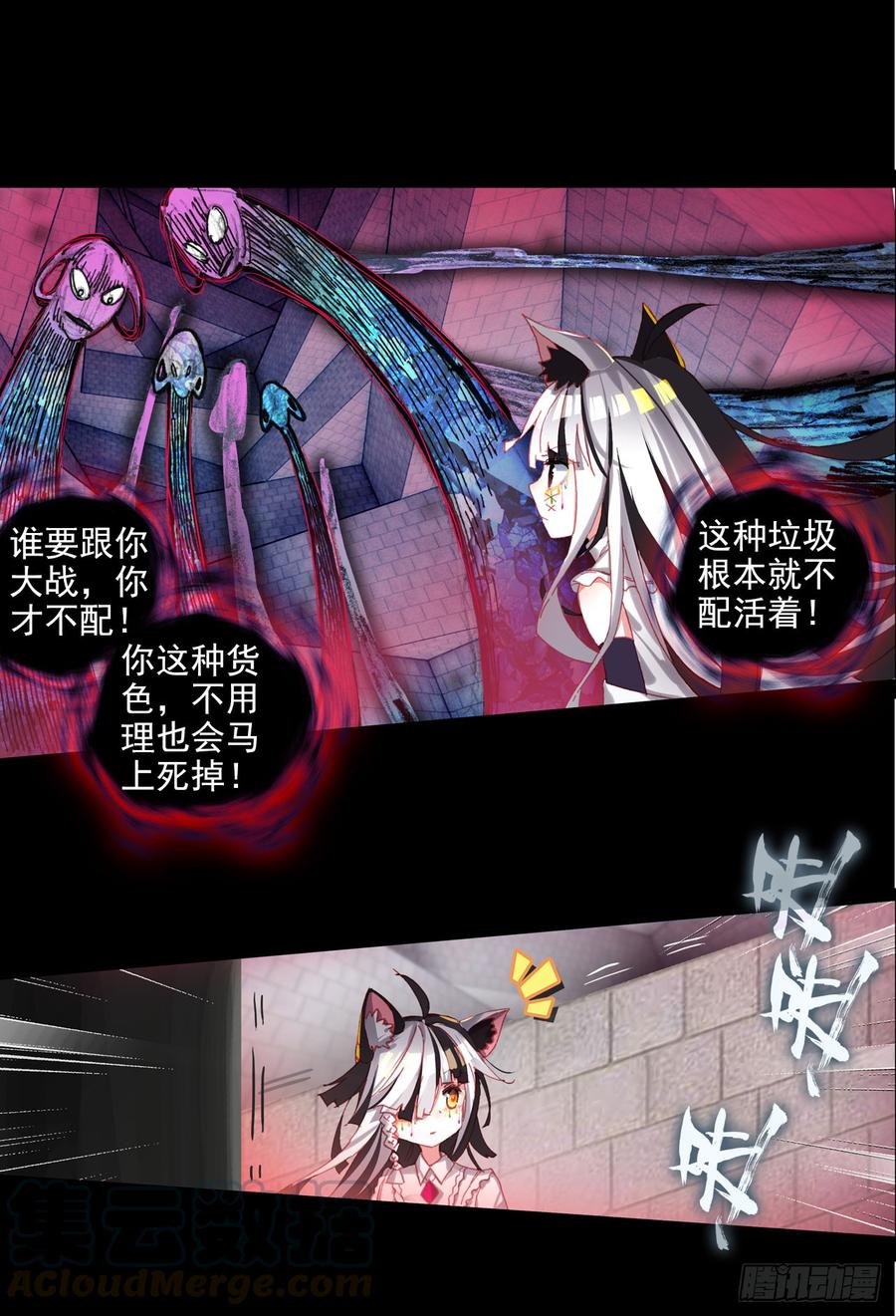 次元战争·红龙 恶魔的耳语（下） 第1页