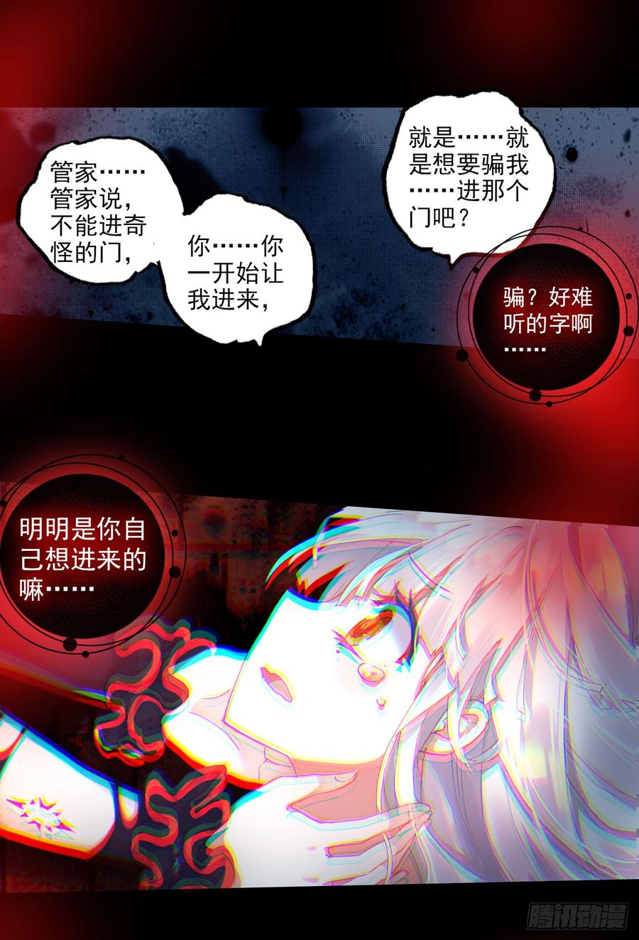 次元战争·红龙 恶魔的耳语（下） 第22页