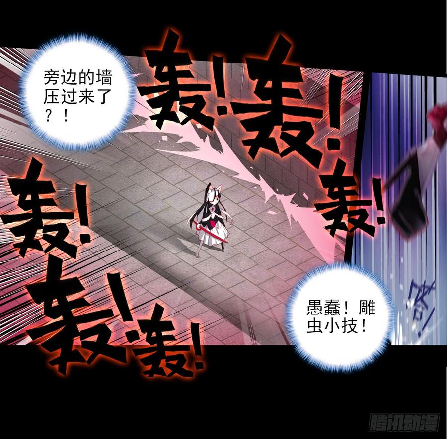 次元战争·红龙 恶魔的耳语（下） 第2页