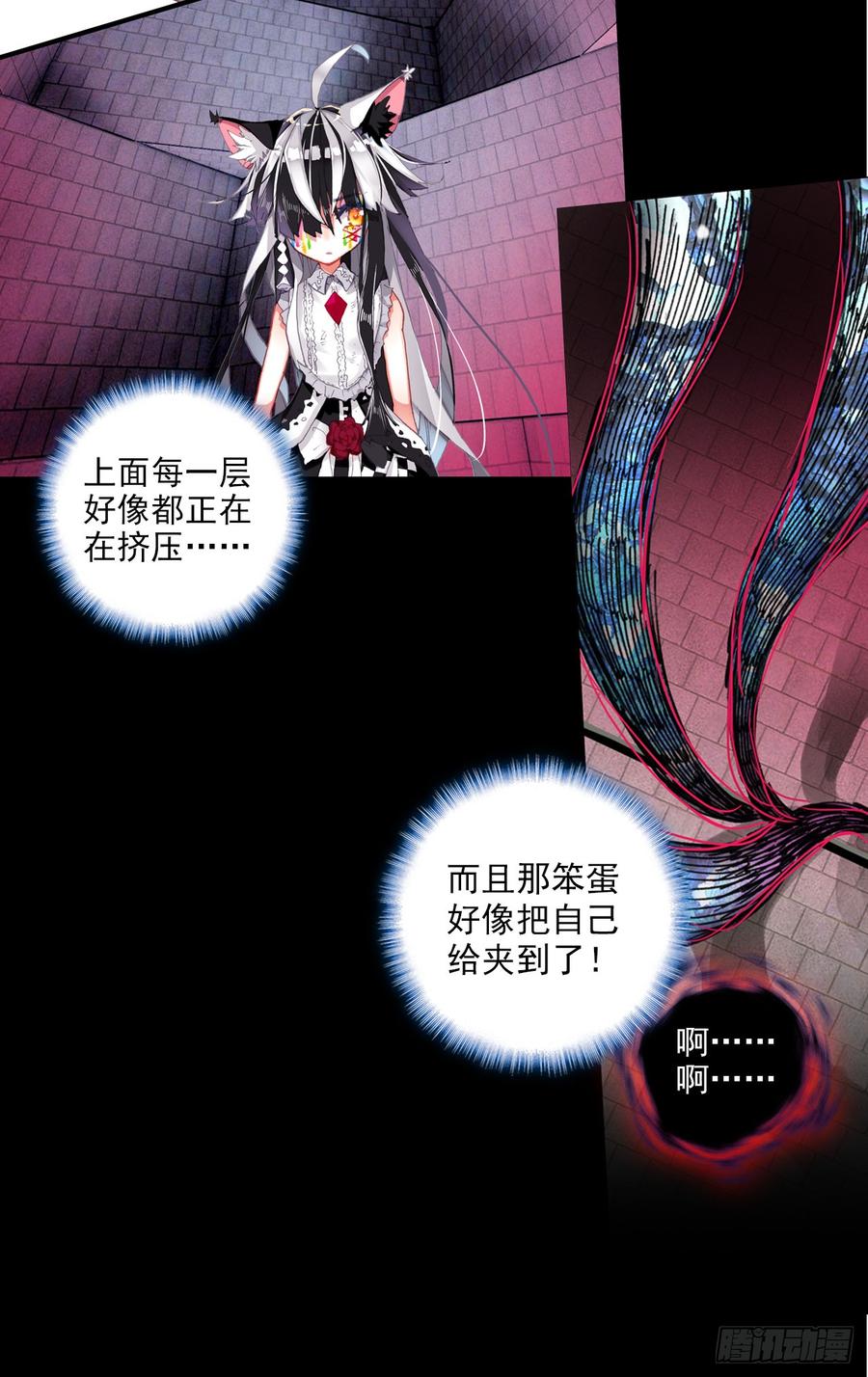 次元战争·红龙 恶魔的耳语（下） 第4页