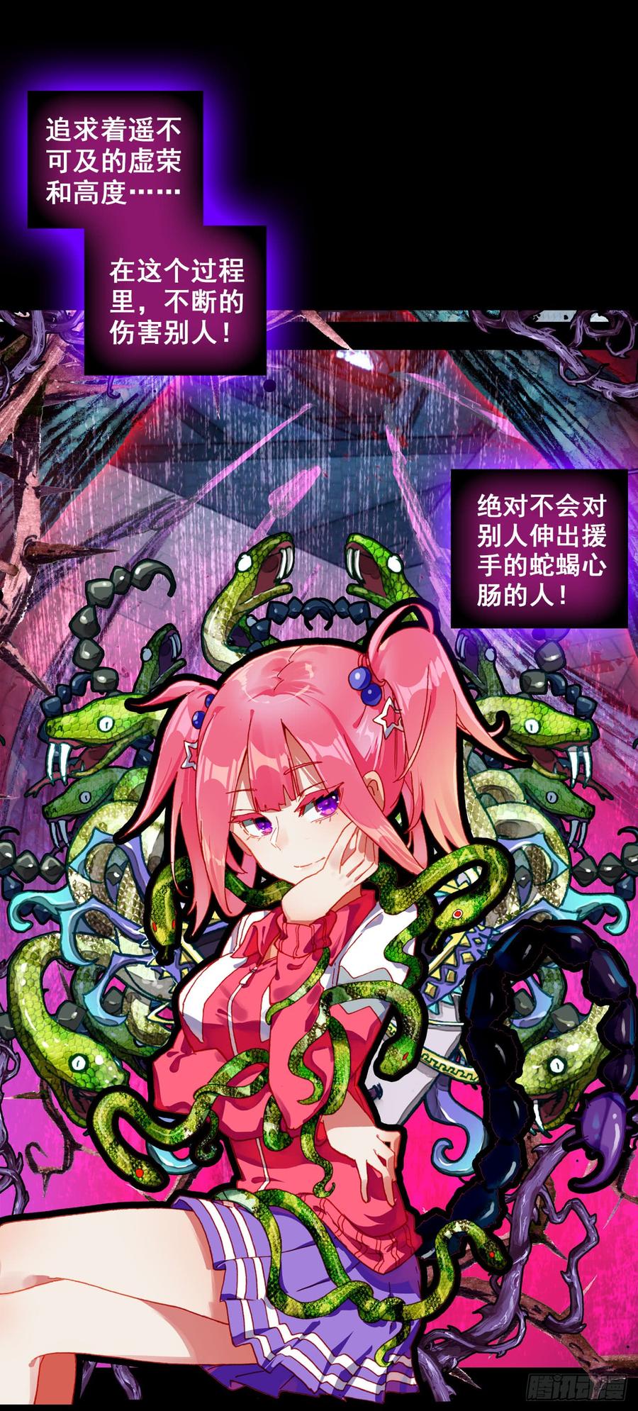 次元战争·红龙 恶魔的耳语（下） 第15页