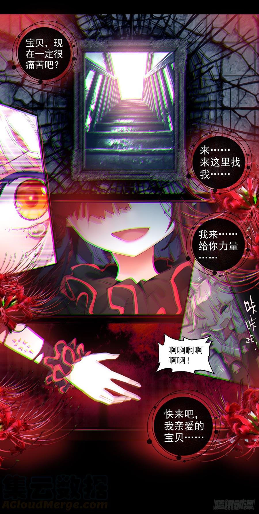 次元战争·红龙 恶魔的耳语（下） 第21页
