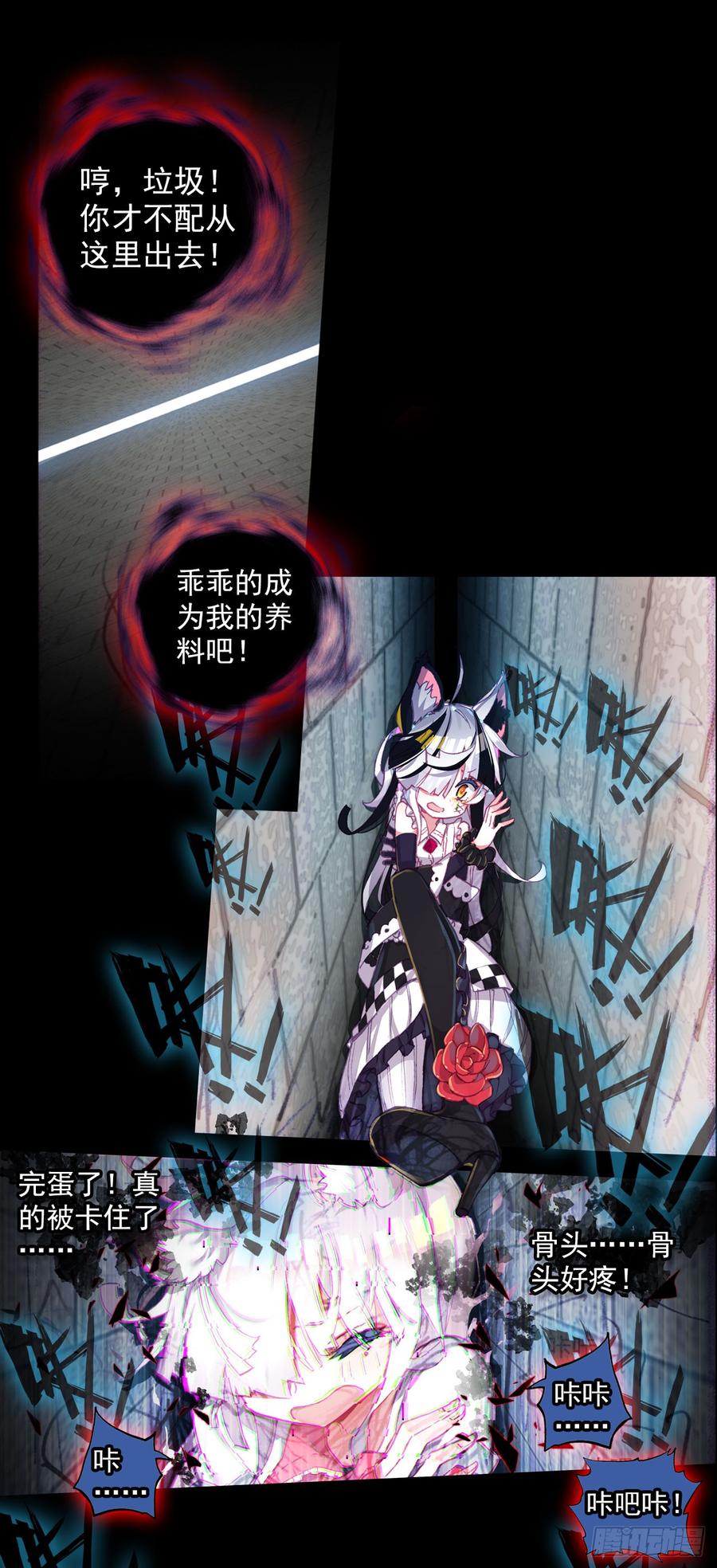 次元战争·红龙 恶魔的耳语（下） 第19页