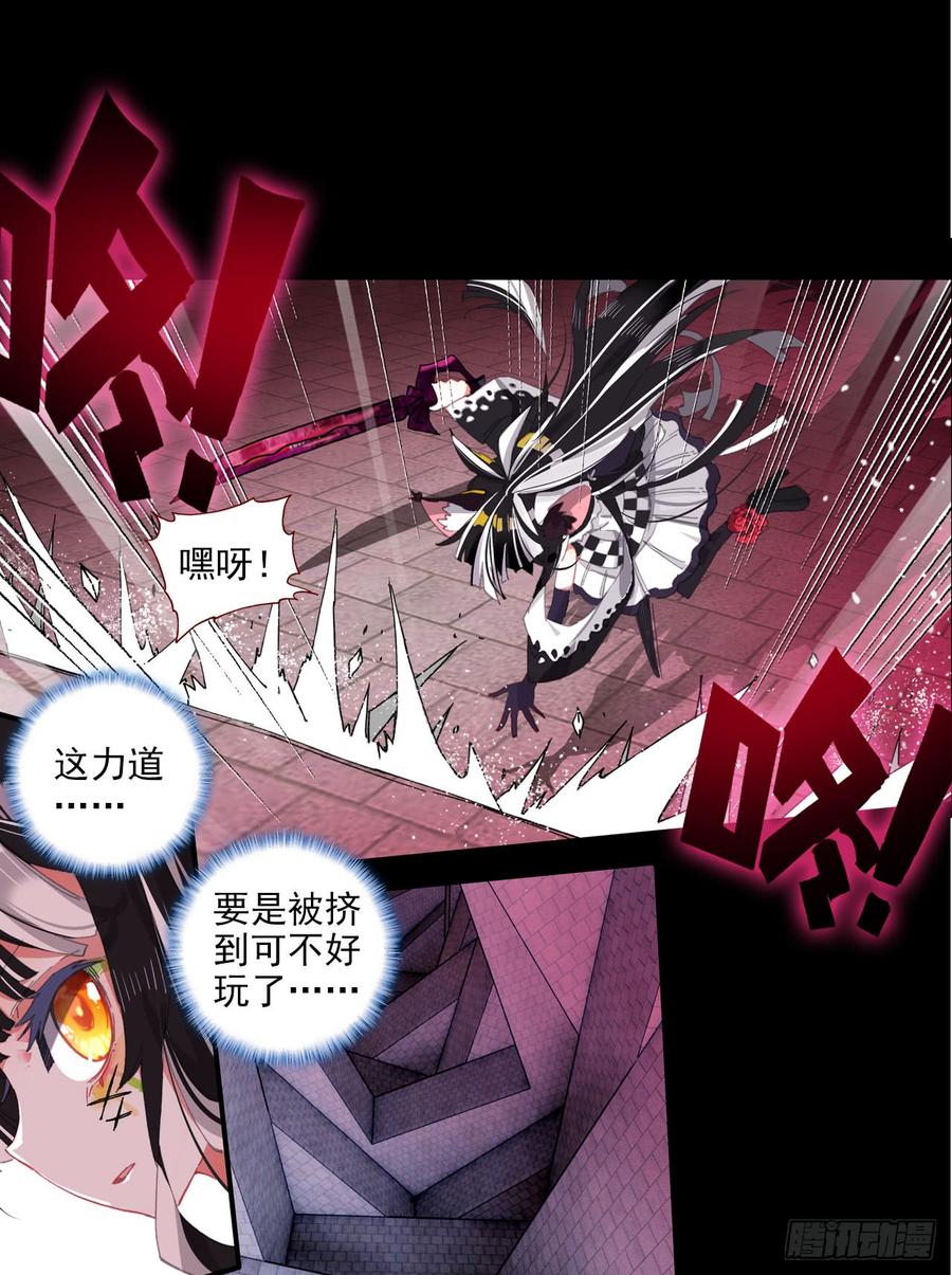 次元战争·红龙 恶魔的耳语（下） 第3页