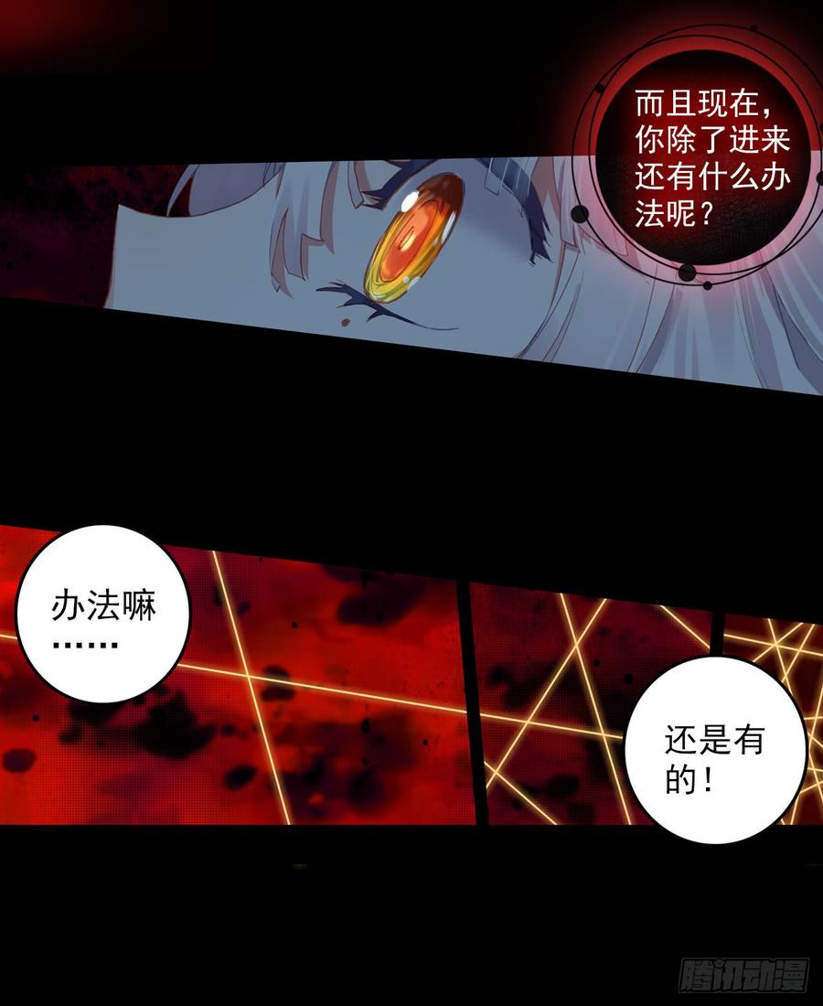 次元战争·红龙 恶魔的耳语（下） 第23页