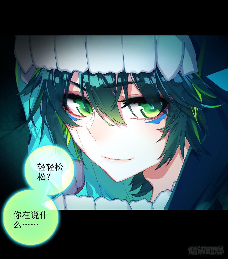 次元战争·红龙 噬之喂养(上) 第20页