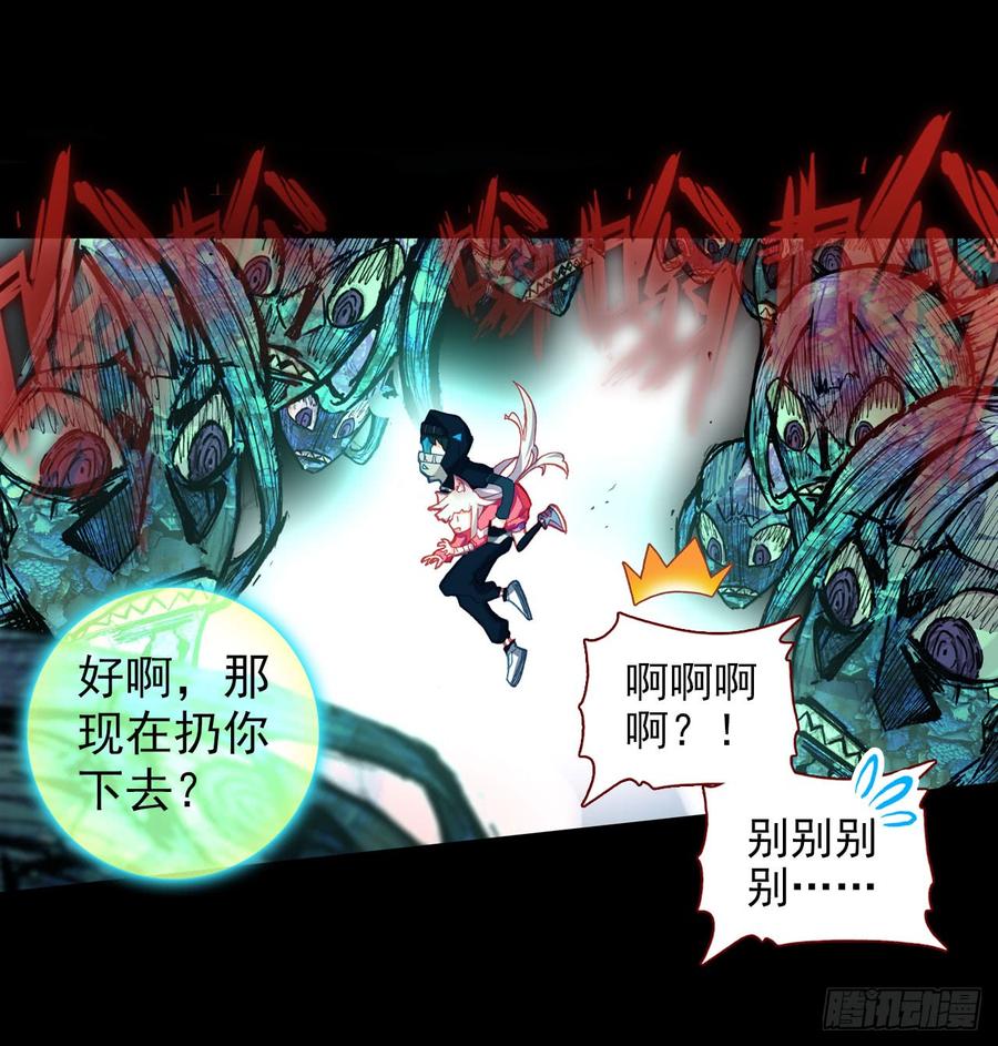 次元战争·红龙 噬之喂养(上) 第16页