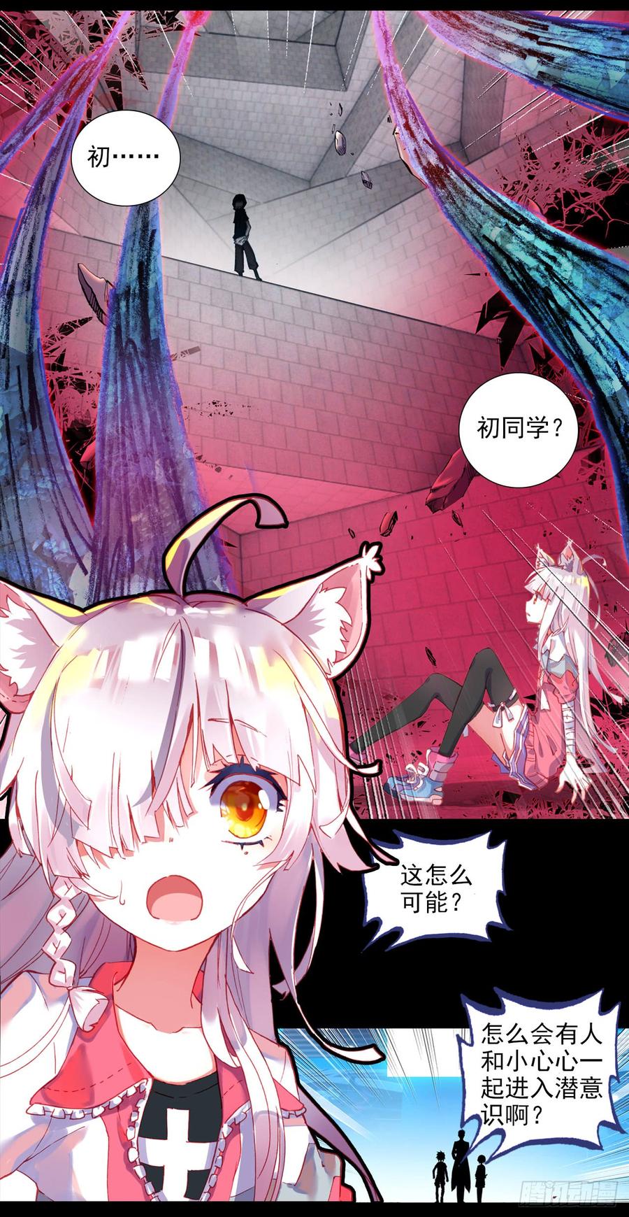 次元战争·红龙 噬之喂养(上) 第3页